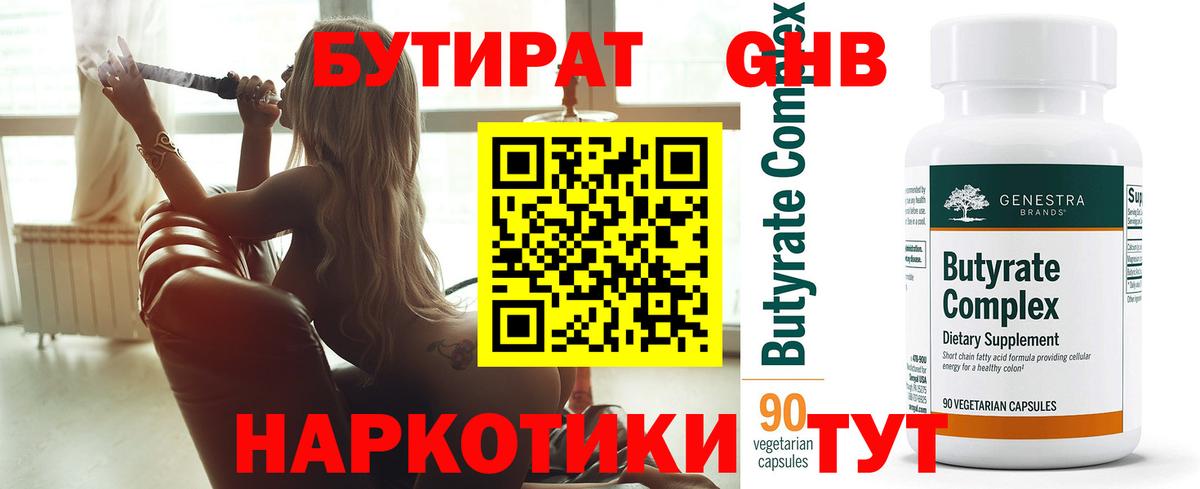 Бутират буратино Южно-Сахалинск