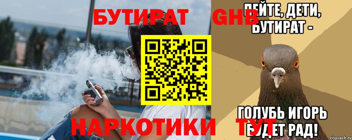 Южно-Сахалинск  Бутират  Вход с VPN  БУТИРАТ 99% 