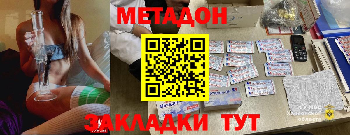 МЕТАДОН methadone  Вход с VPN  Южно-Сахалинск  МЕТАДОН белоснежный 
