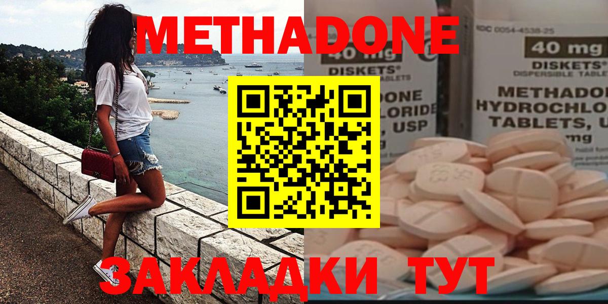 МЕТАДОН мёд Южно-Сахалинск